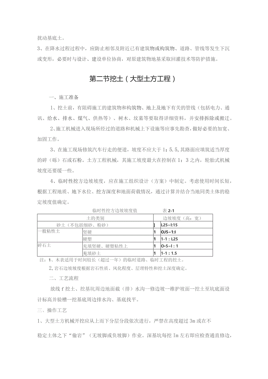 土方工程施工工作指引.docx_第2页