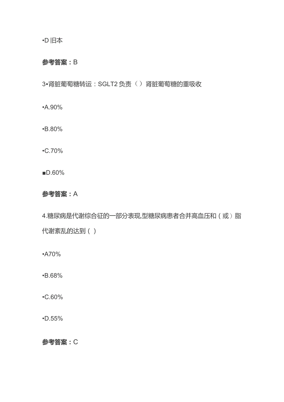 肾脏钠葡萄糖共转运蛋白2SGLT 2抑制剂达格列净考试题库含答案全套.docx_第2页