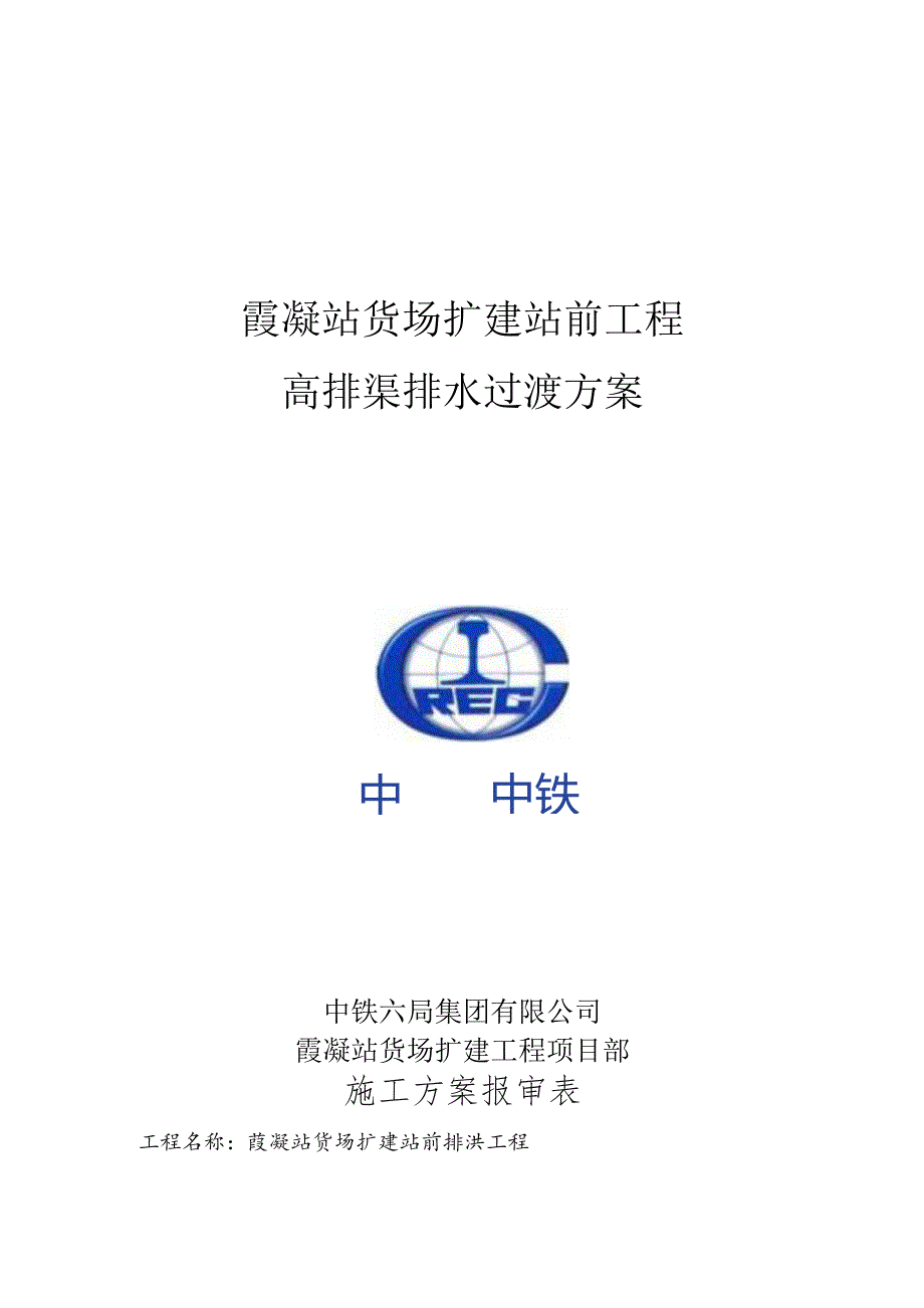 方案封皮及审批表.docx_第1页