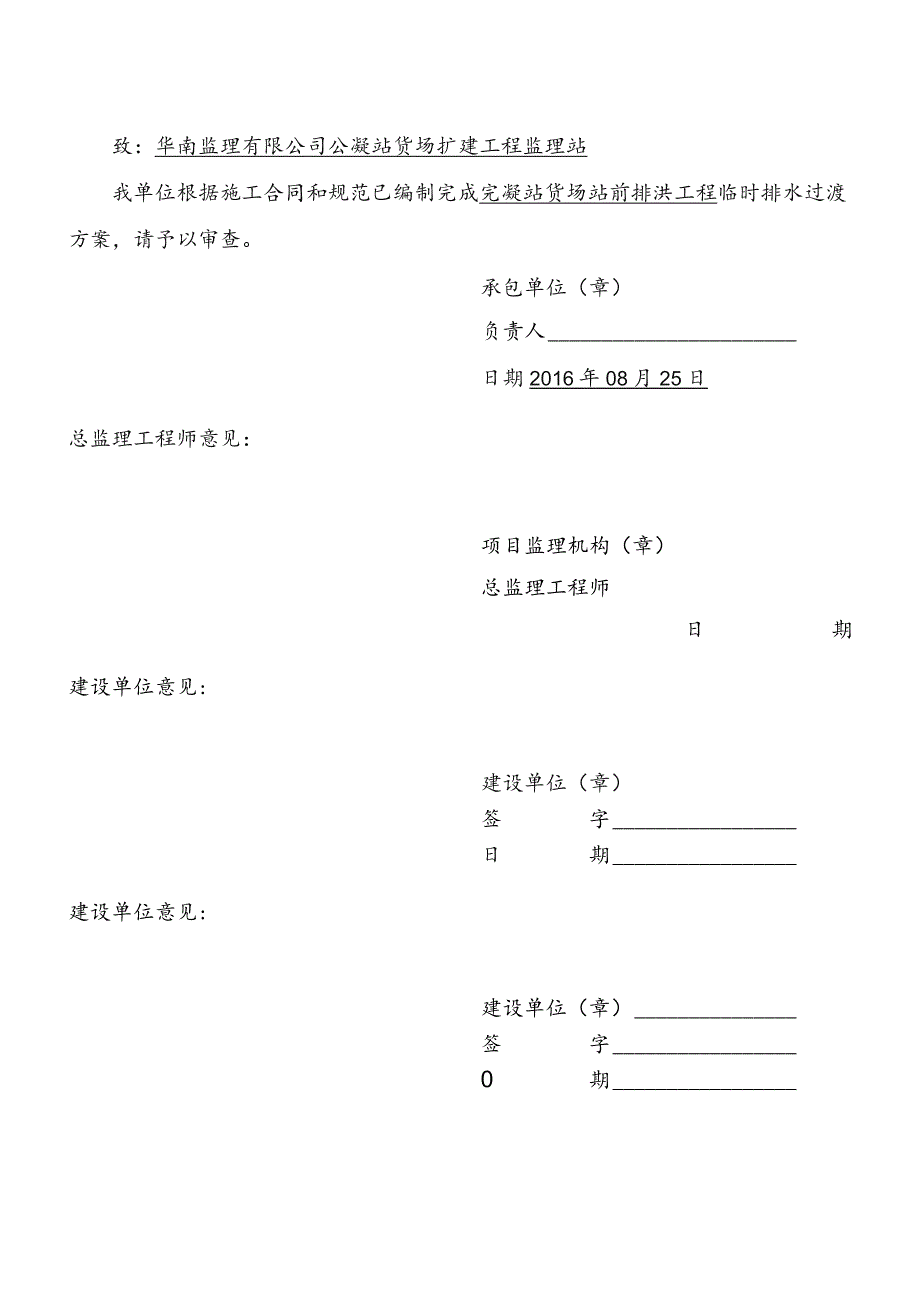 方案封皮及审批表.docx_第2页