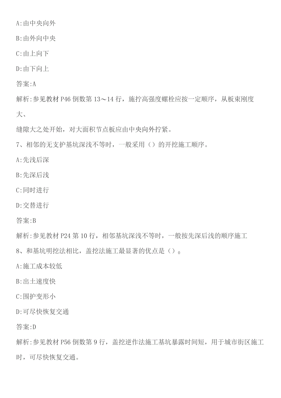 专业工程管理与实务市政公用工程真题版资料精讲.docx_第3页