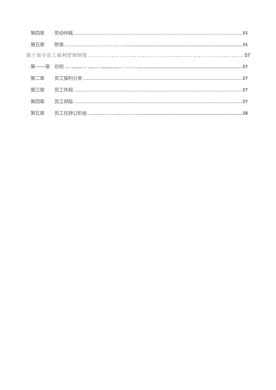 晶科能源公司-人力资源管理制度.docx_第3页