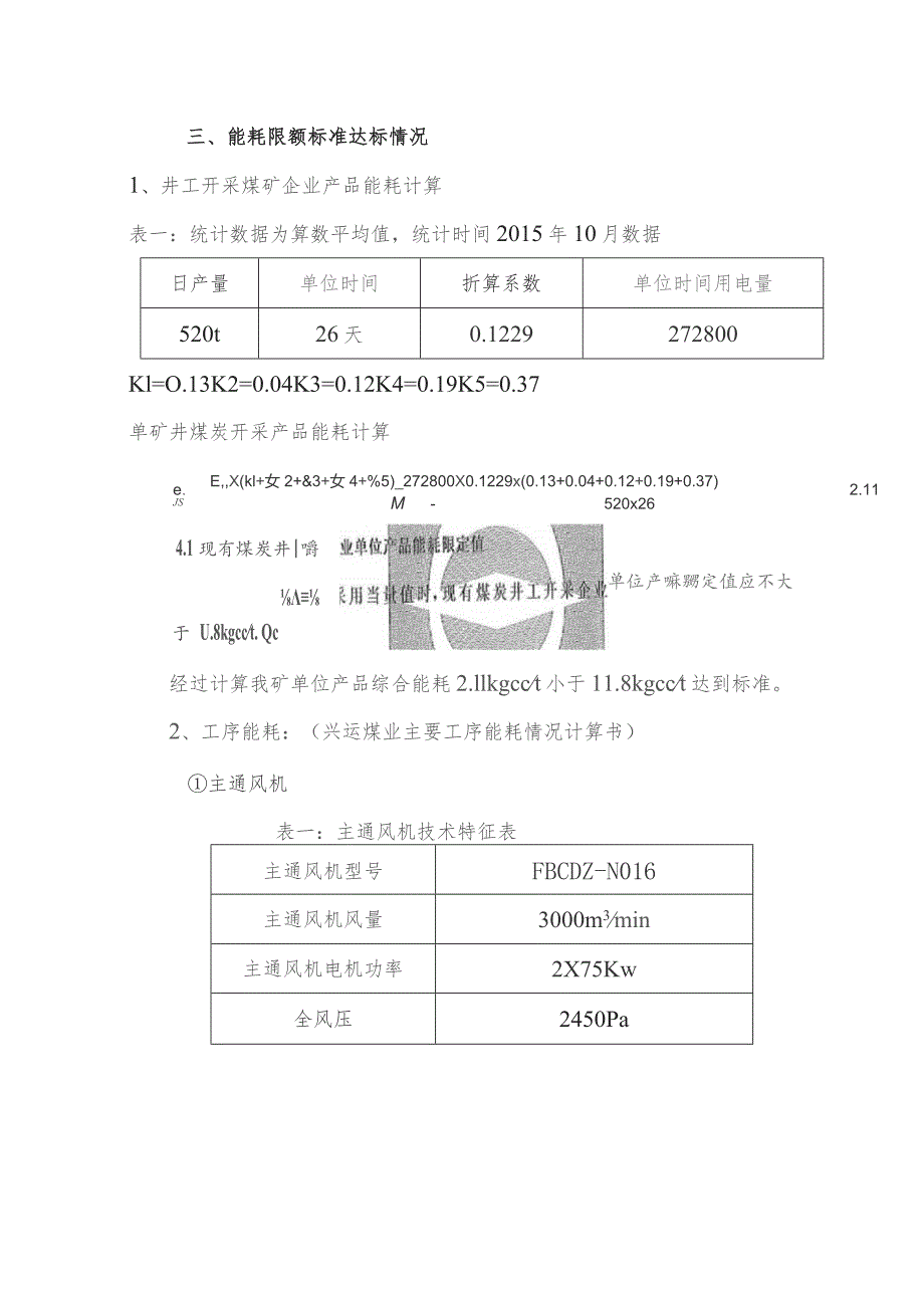 兴运煤业能耗情况自查报告.docx_第3页