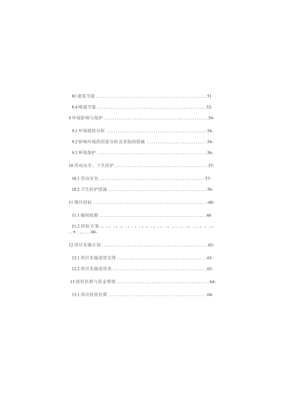 某大厦建设项目可行性研究报告.docx_第3页