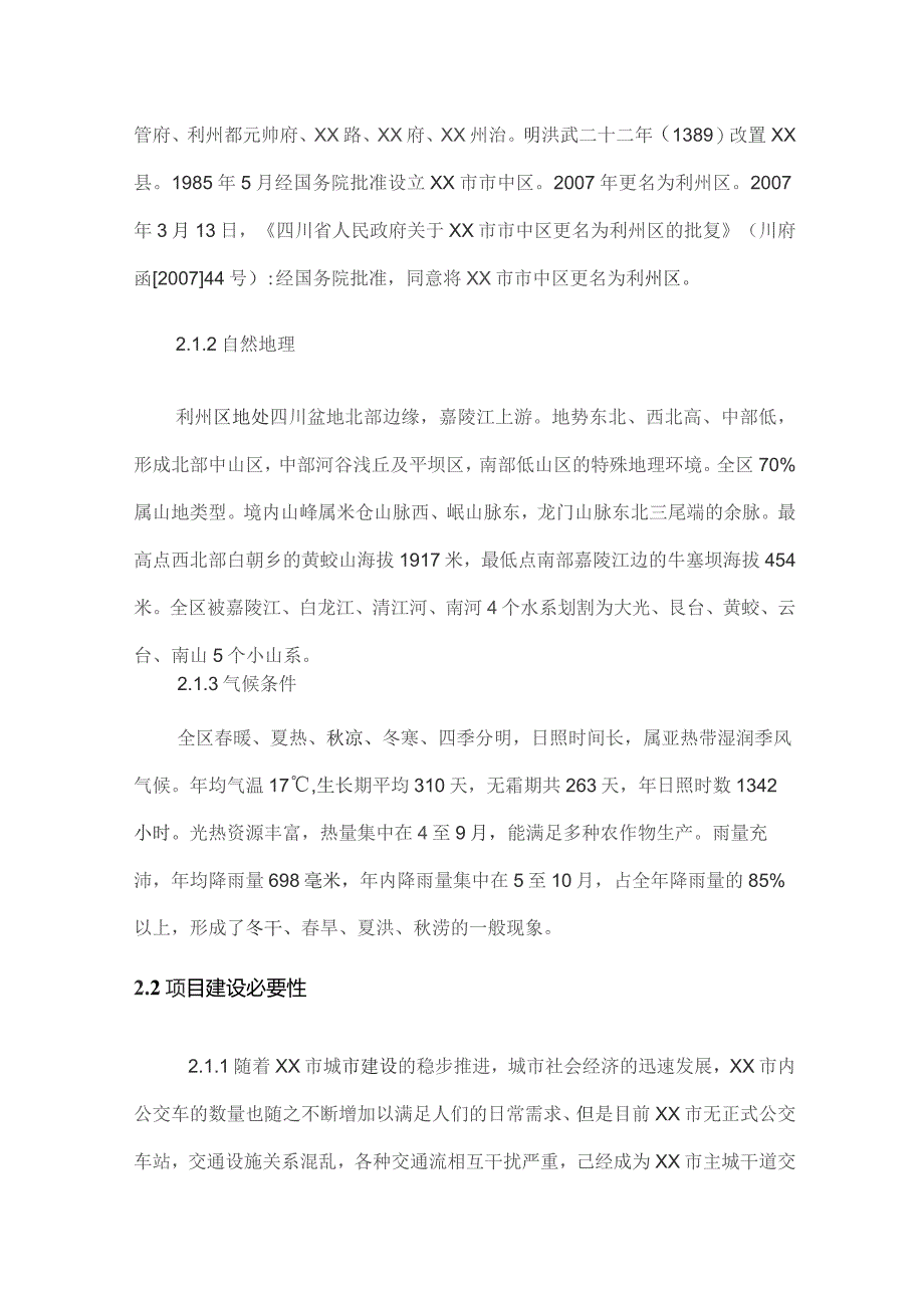 某市公交总站、OO汽车客运站建设项目可行性研究报告.docx_第3页