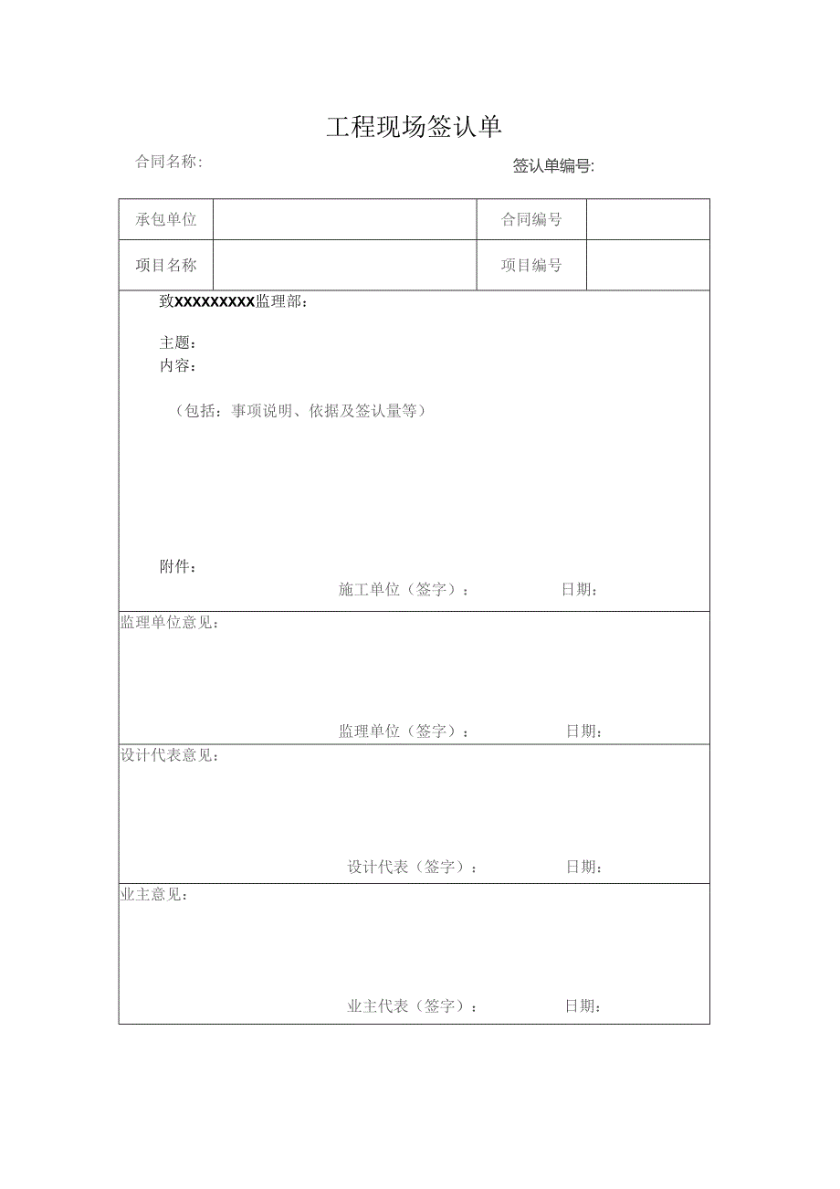 工程现场签认单.docx_第1页