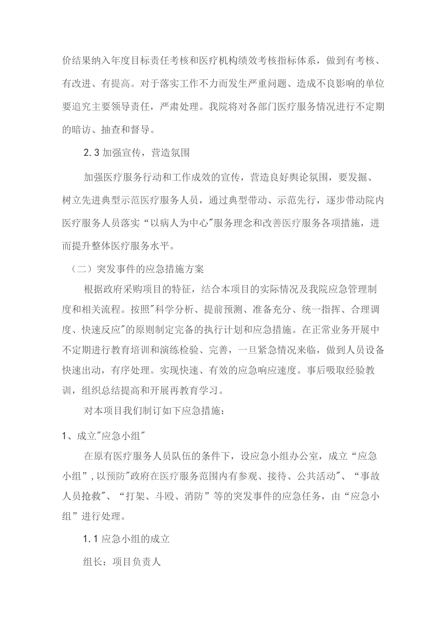 （精编）敬老院医疗外包服务保障方案.docx_第3页