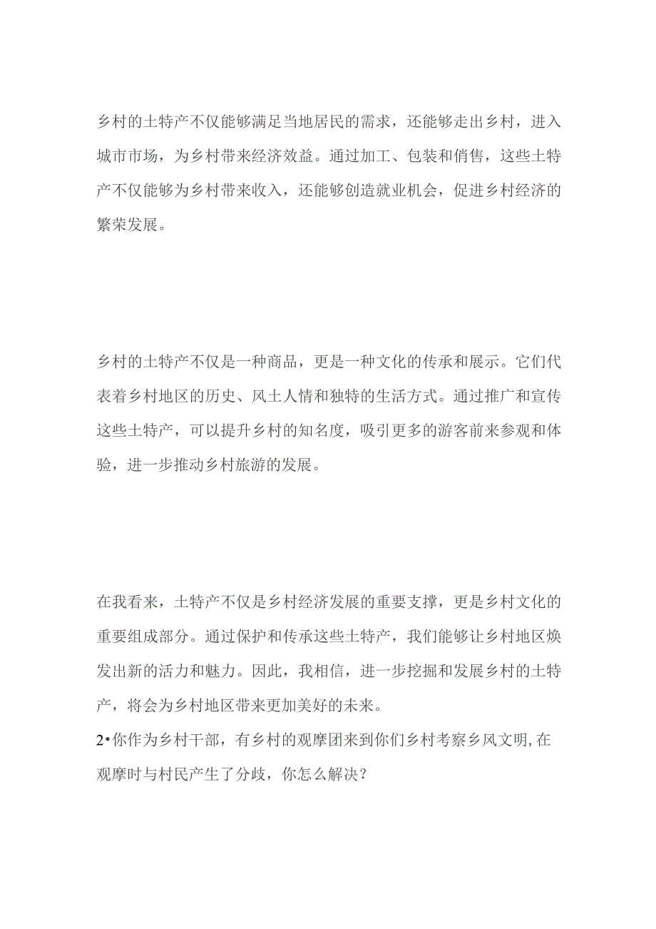 2023辽宁朝阳市三支一扶面试题及参考答案.docx_第2页