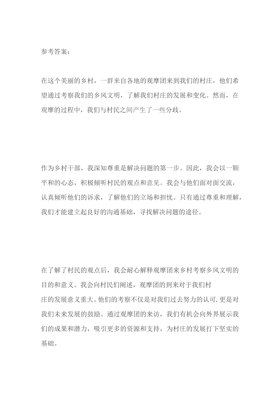 2023辽宁朝阳市三支一扶面试题及参考答案.docx_第3页