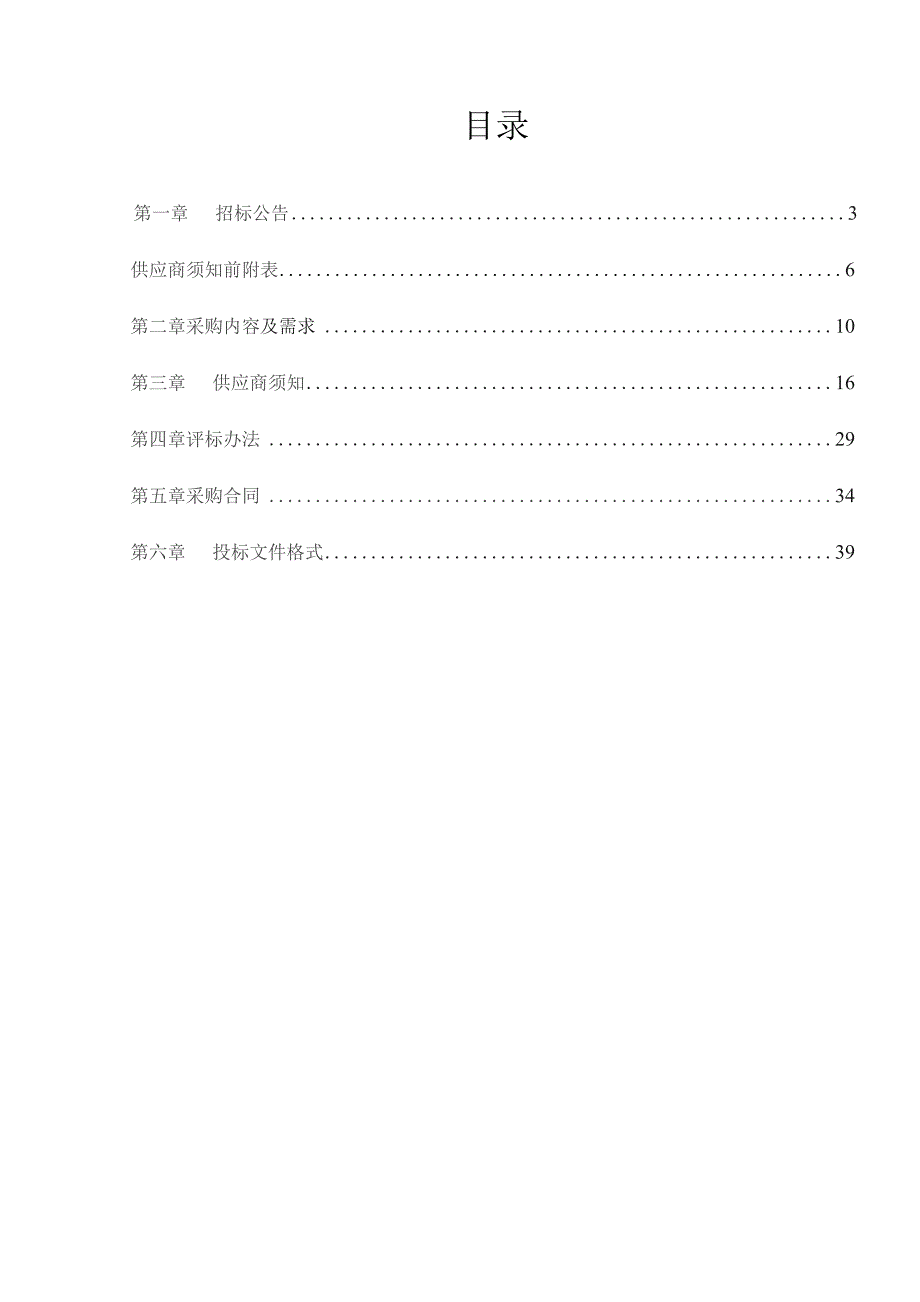 医院男科诊疗系统招标文件.docx_第2页