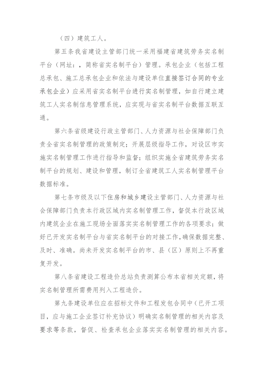 福建省建筑工人实名制管理实施细则.docx_第3页