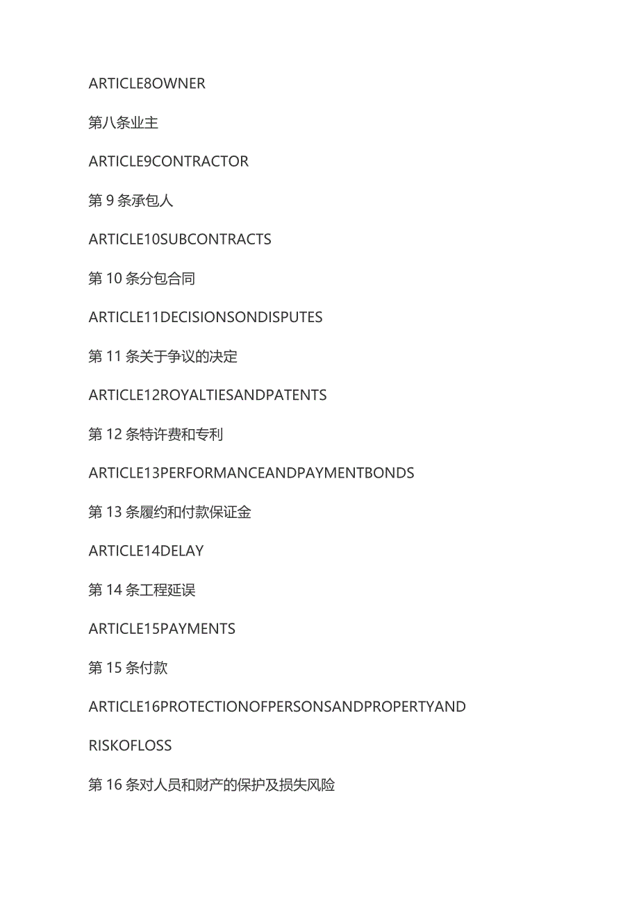 美国建筑工程施工合同中英文对照版.docx_第2页