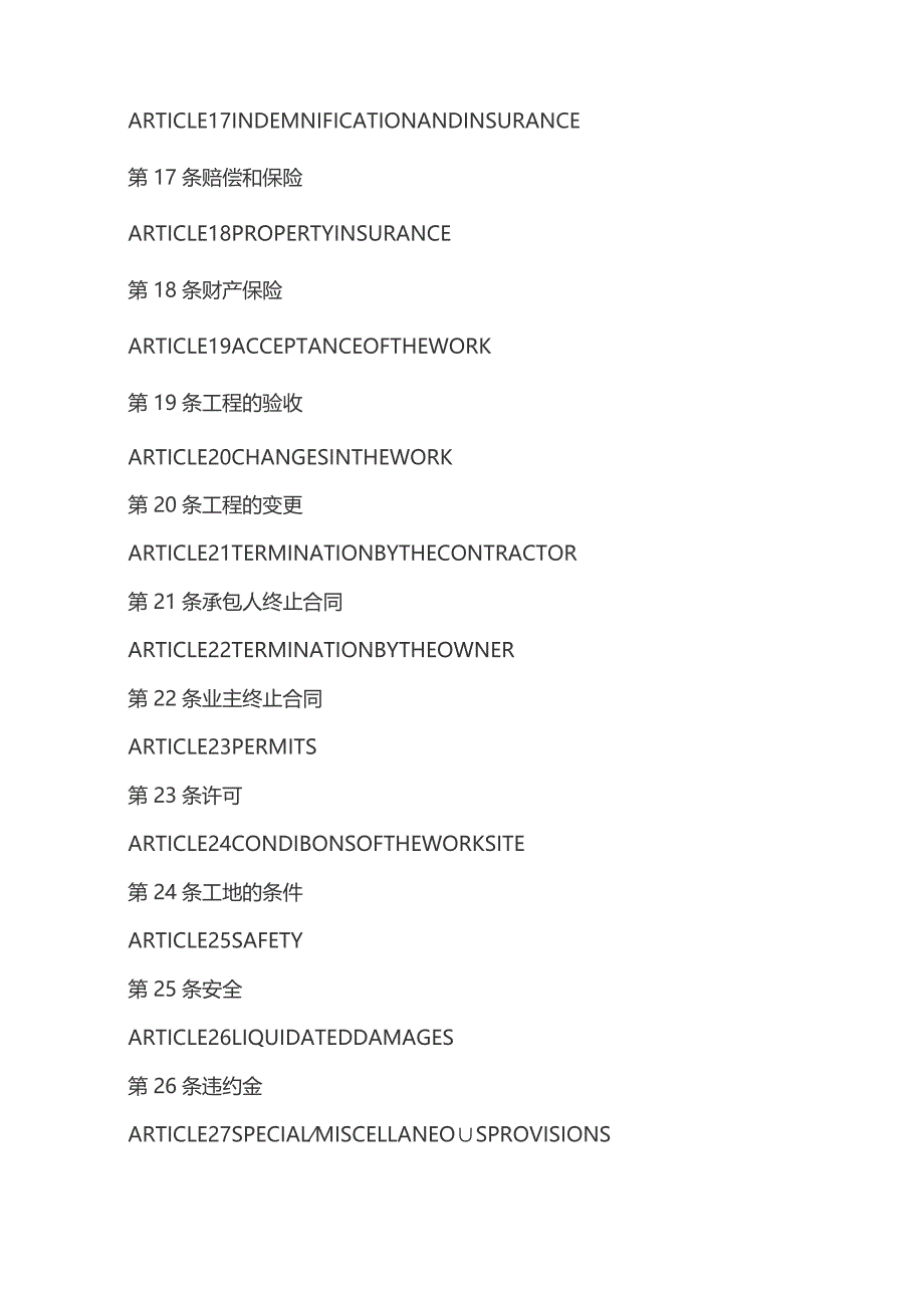 美国建筑工程施工合同中英文对照版.docx_第3页