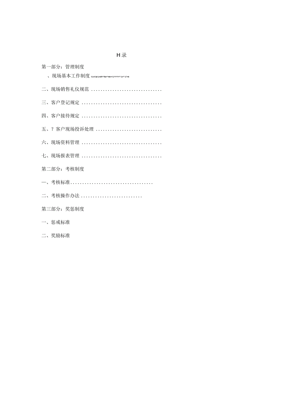 （精编）华南国际销售管理制度.docx_第2页