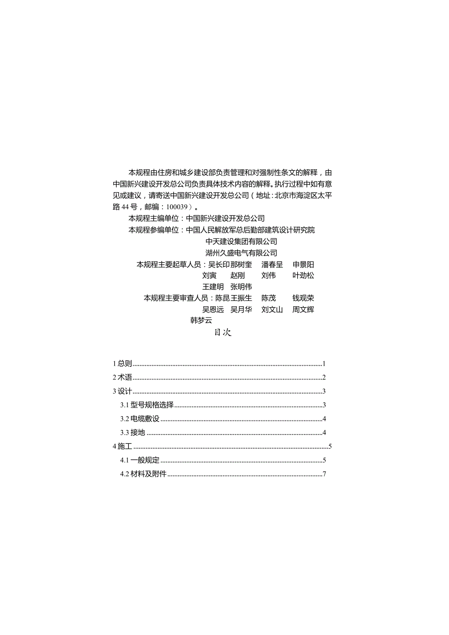 JGJ232-2011 矿物绝缘电缆敷设技术规程.docx_第3页