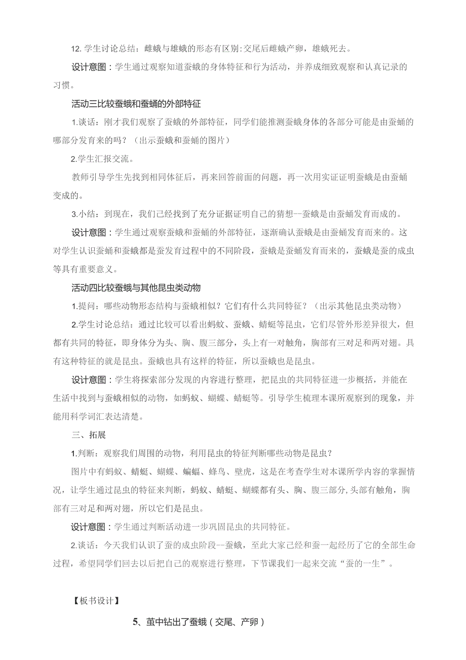 (新)小学科学《茧中钻出了蚕蛾》教学(案)设计.docx_第3页