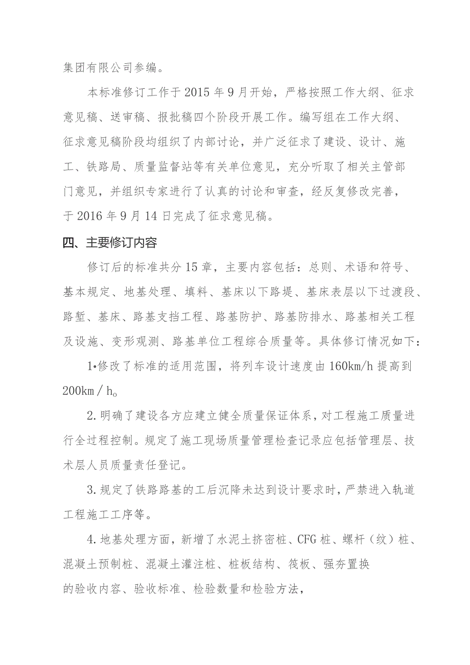 铁路路基施工工程施工质量验收标准编制说明.docx_第3页