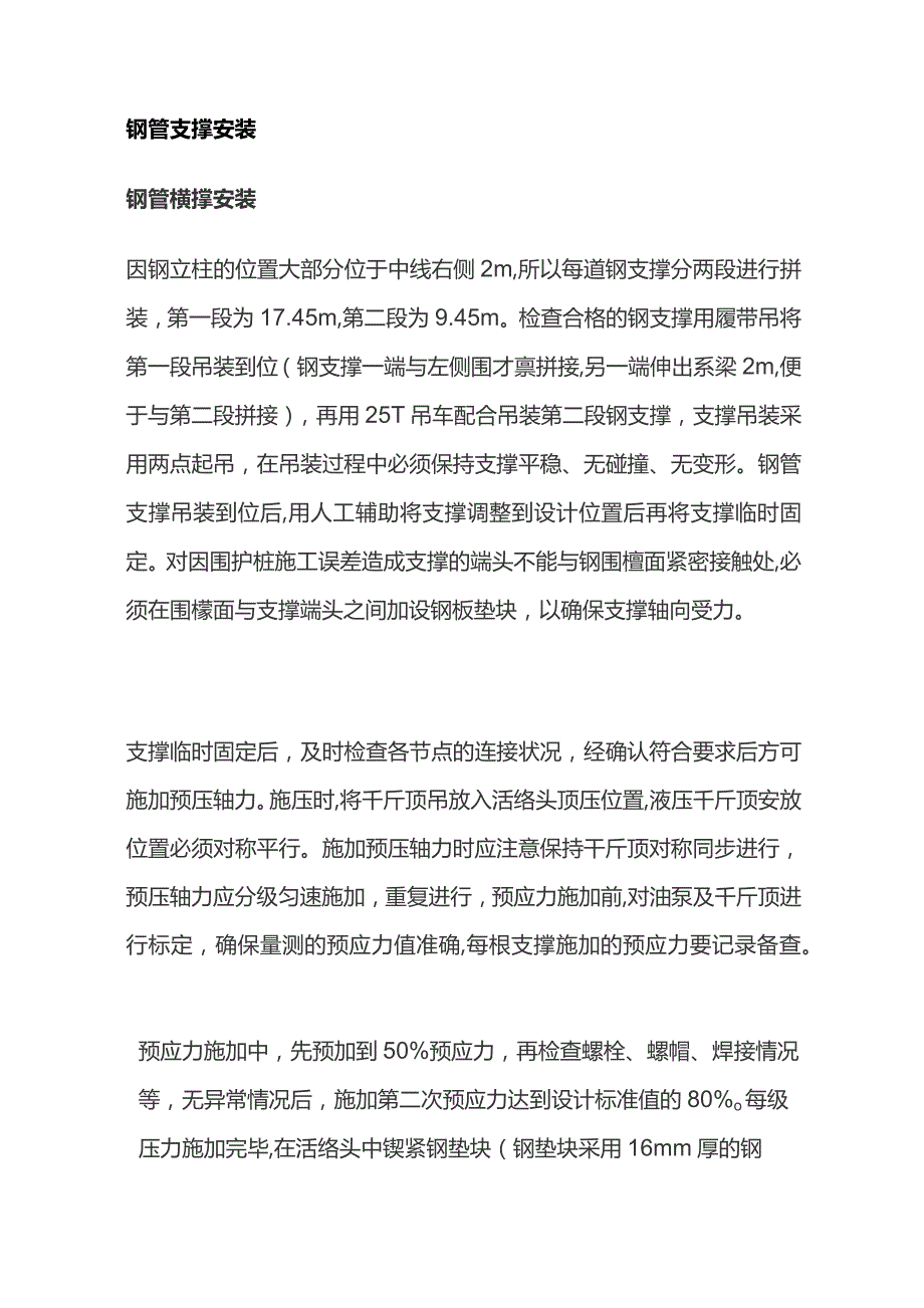 深基坑钢支撑 钢围檩施工.docx_第3页