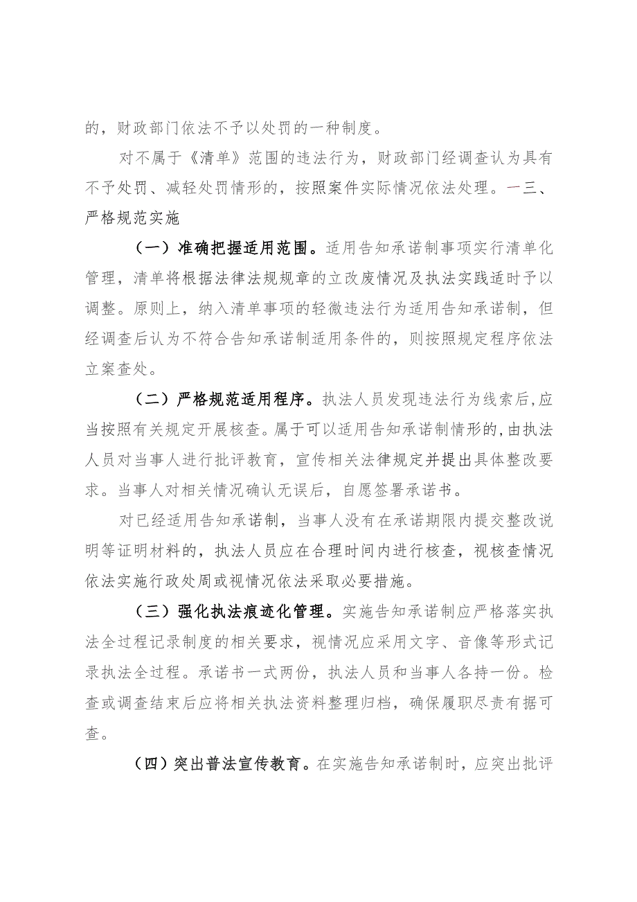 关于贯彻落实轻微违法行为告知承诺制的实施意见（征求意见稿）.docx_第3页