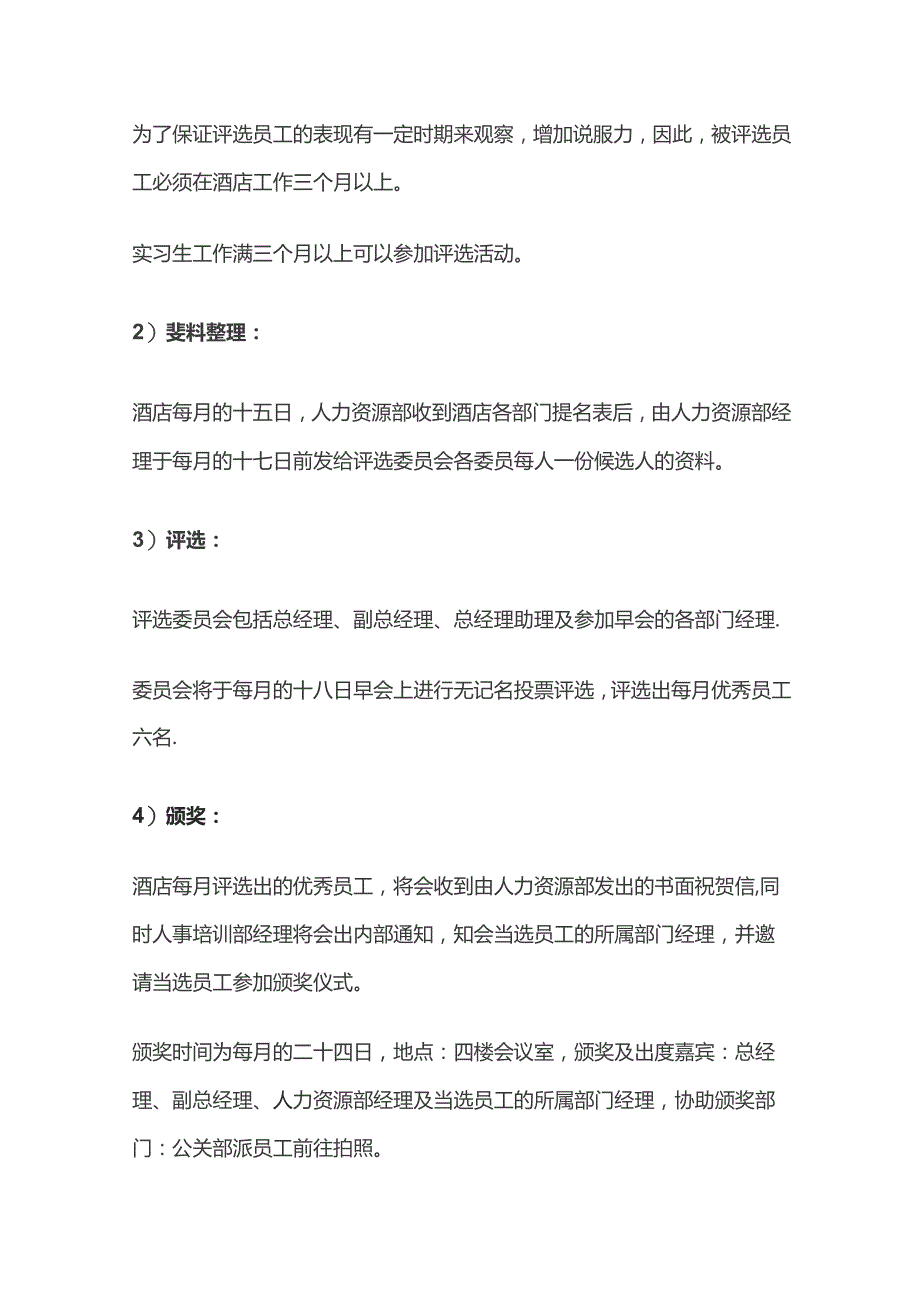 某酒店月度及年度优秀员工评选管理制度.docx_第2页