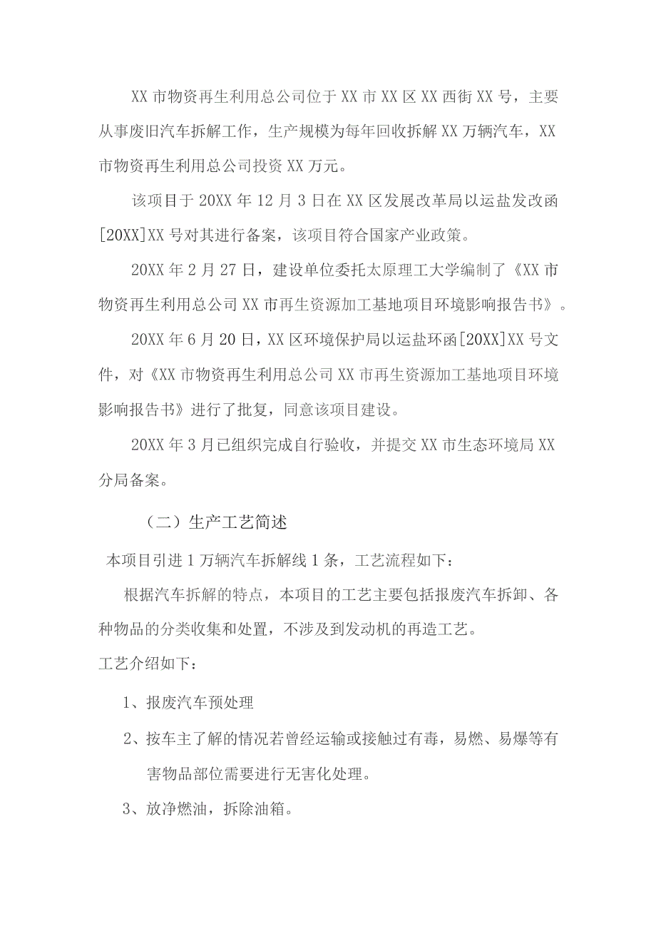 (新)20XX年自行监测方案.docx_第2页