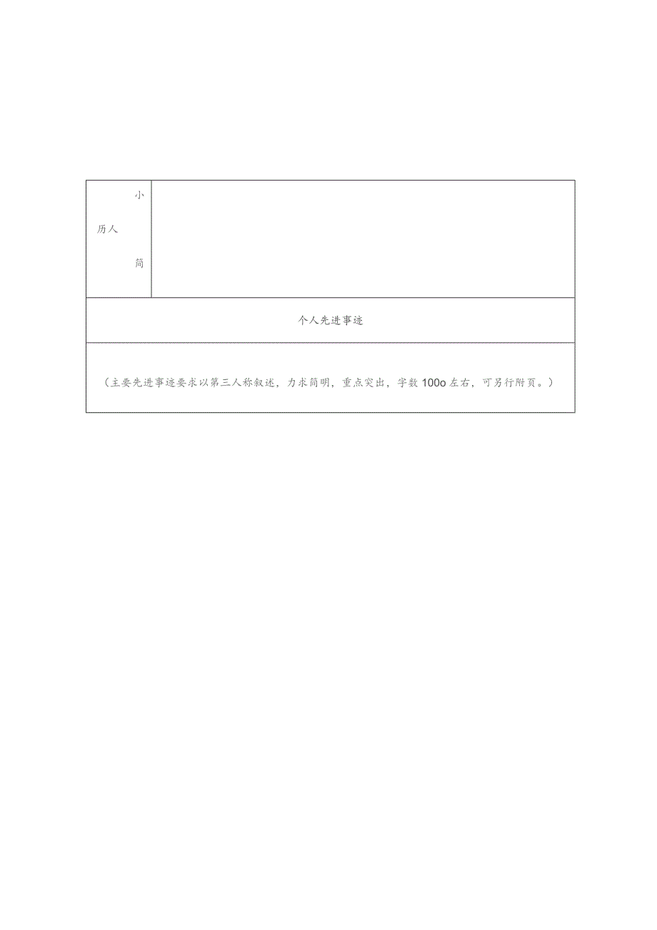 福建省金牌劳动关系协调员申报表.docx_第3页