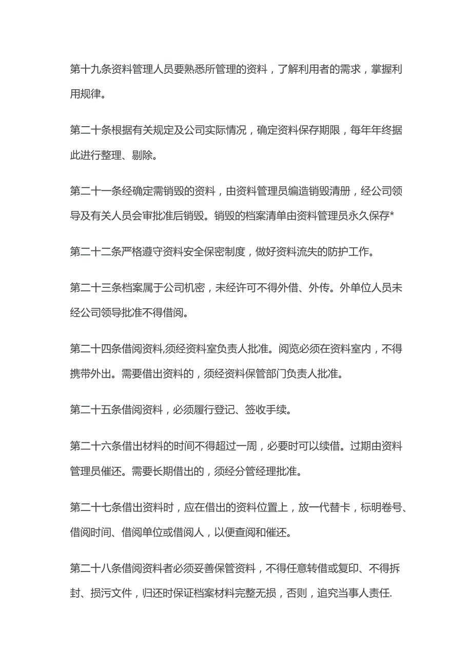 某公司资料室管理制度.docx_第3页