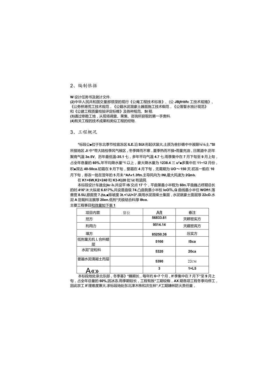 施工组织-613.docx_第2页