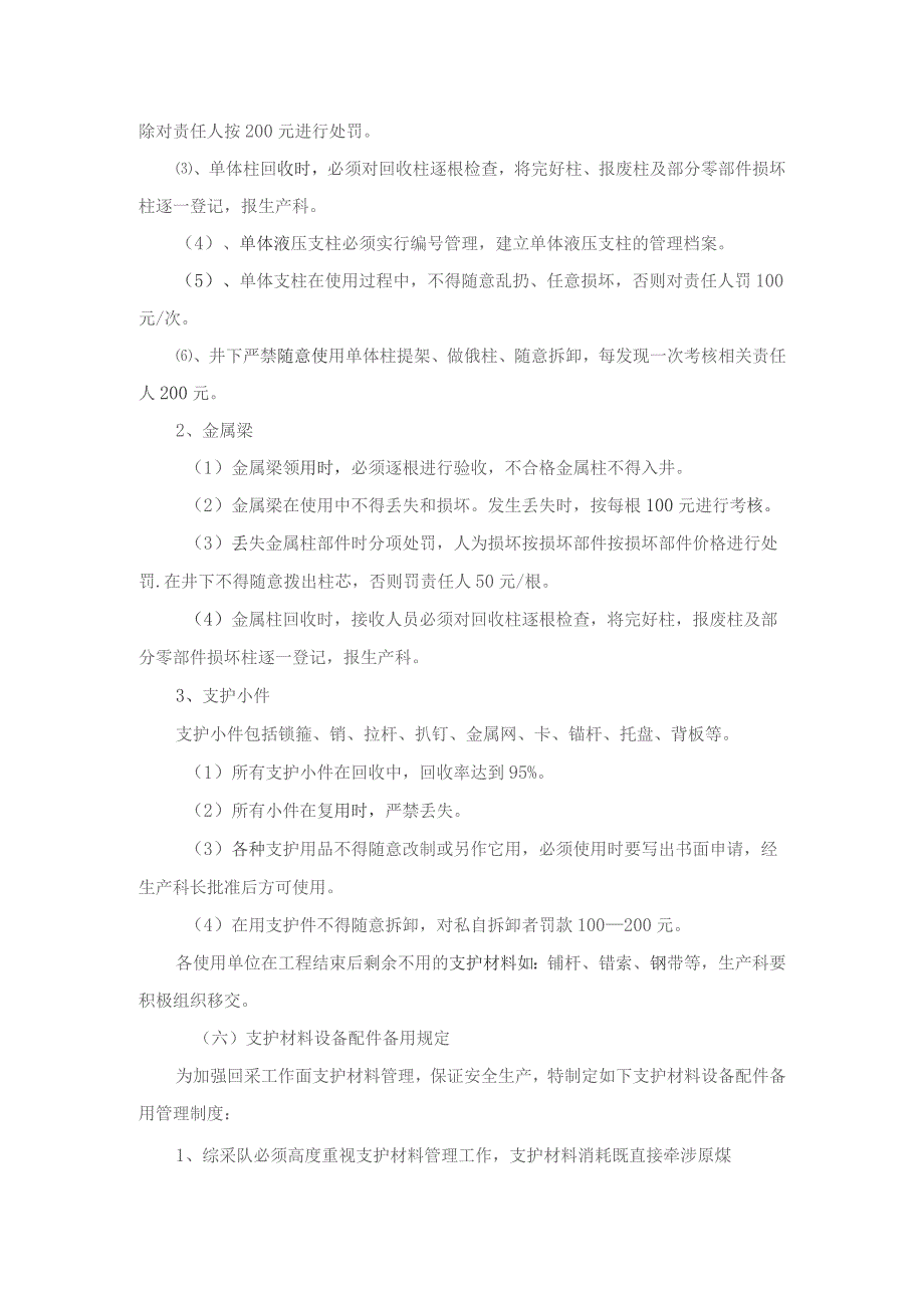 煤矿综采工作面支护材料设备配件备用制度.docx_第2页