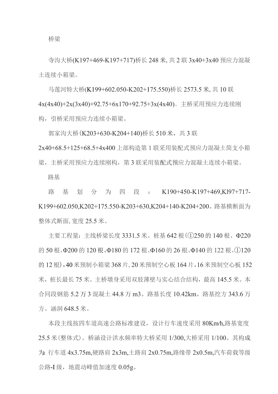 TLSY3合同段第二次汇报材料20170208.docx_第3页