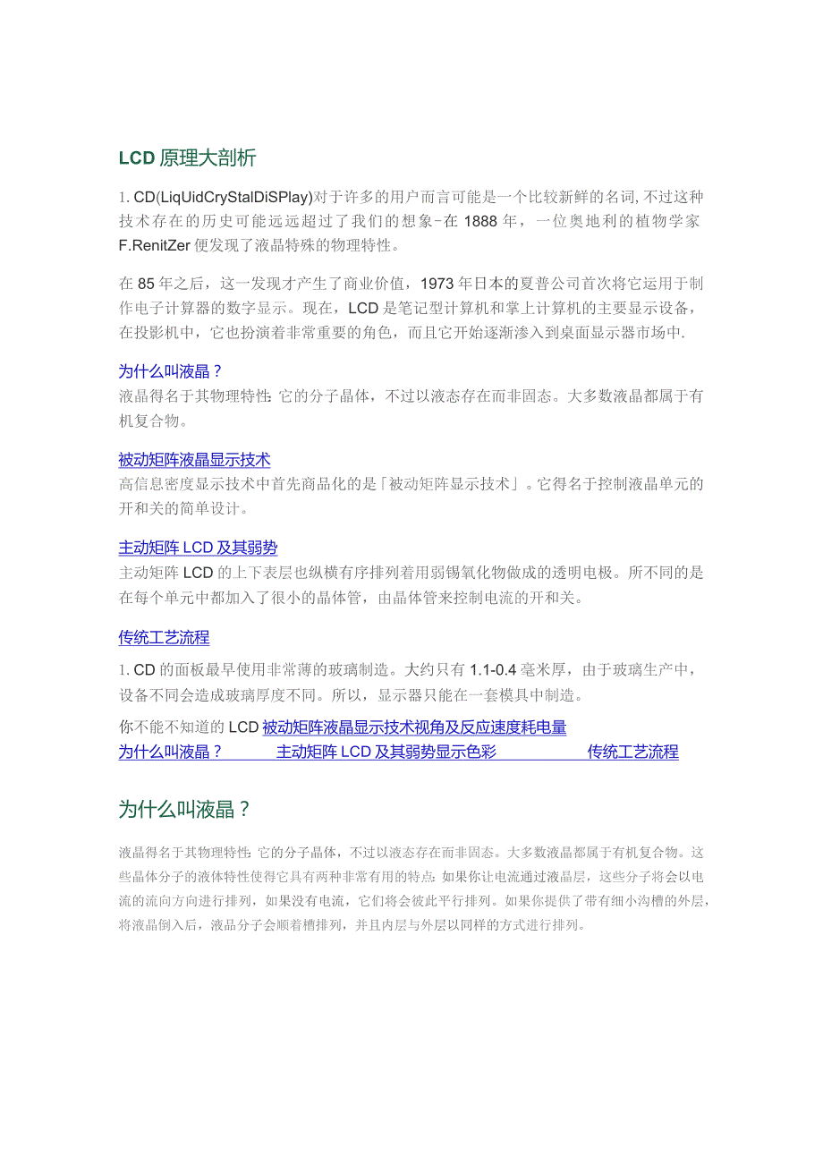 (新)《LCD基本知识》讲解.docx_第1页