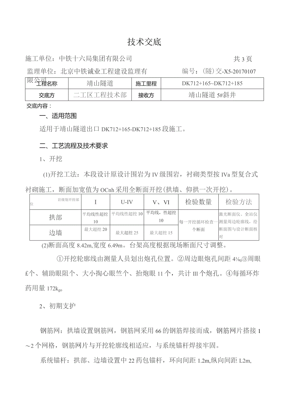 DK712+165～DK712+185.docx_第1页