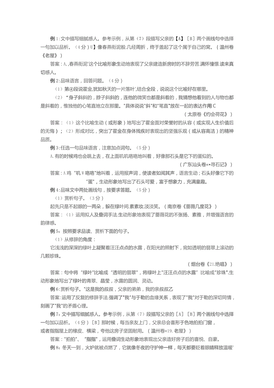 (新)初中现代文阅读理解典型例题精析汇总.docx_第3页