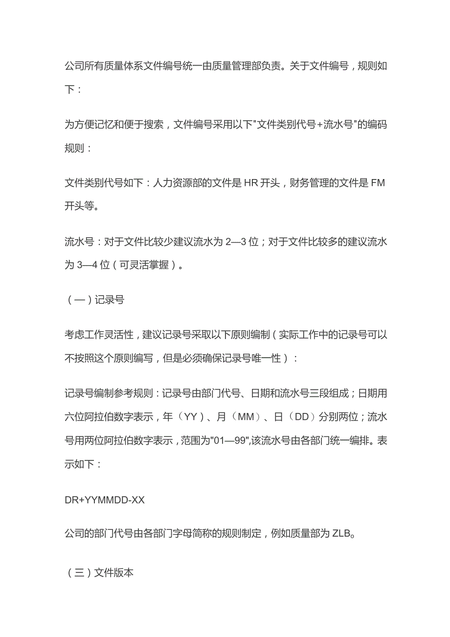 某公司文件控制程序.docx_第2页