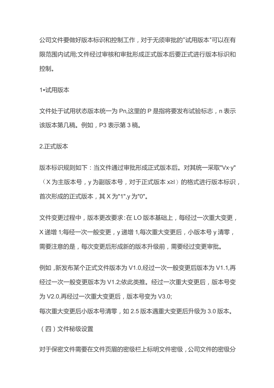 某公司文件控制程序.docx_第3页