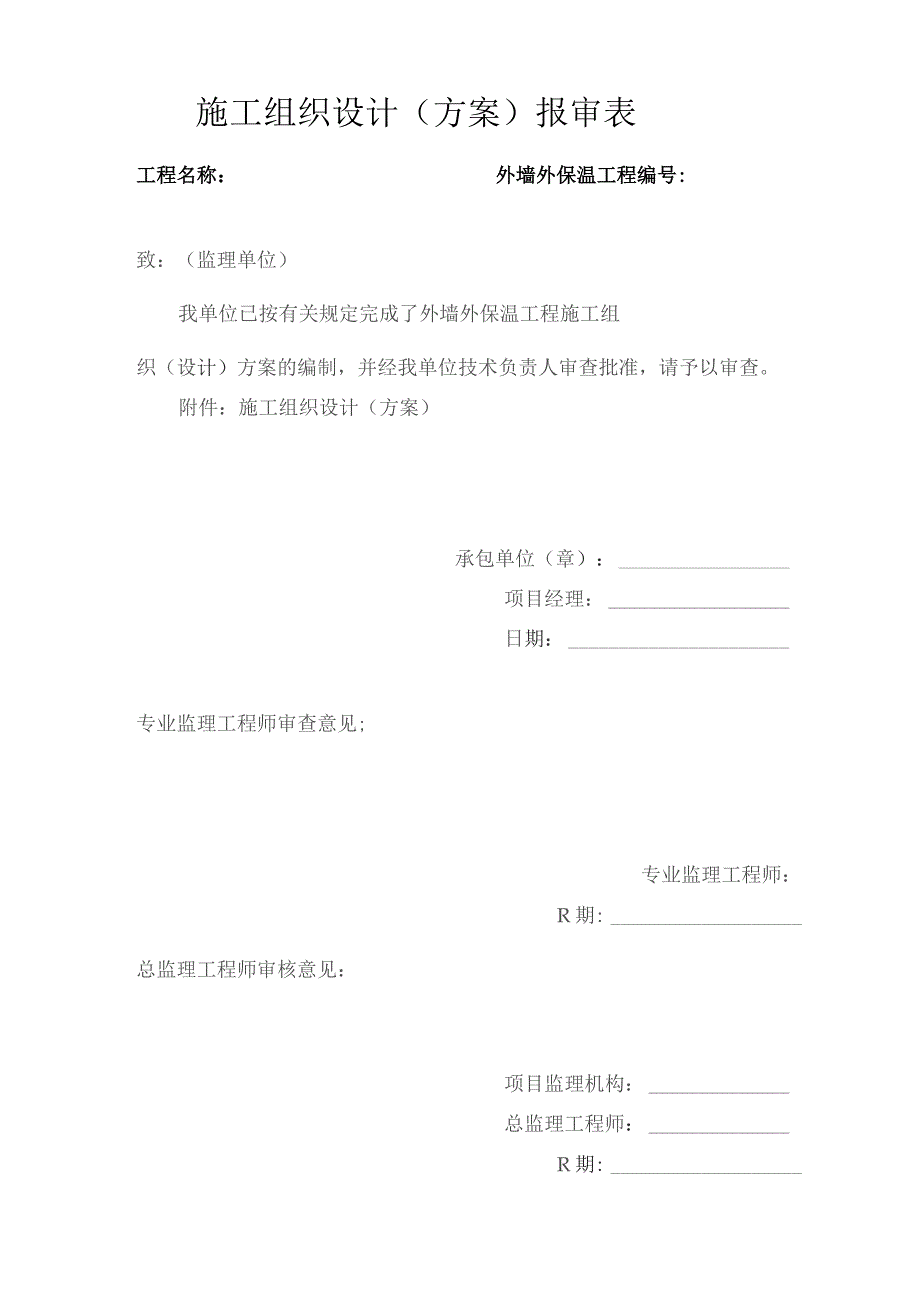 施工组织设计及技术交底1.docx_第2页