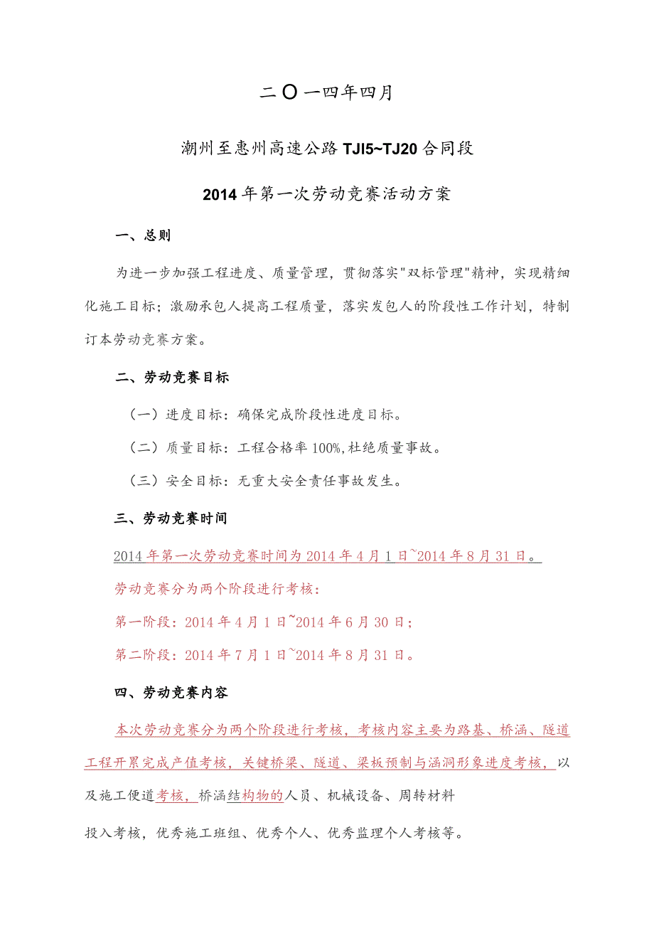 2014.6.19 J4段2014年第一次劳动竞赛活动方案 2.docx_第2页