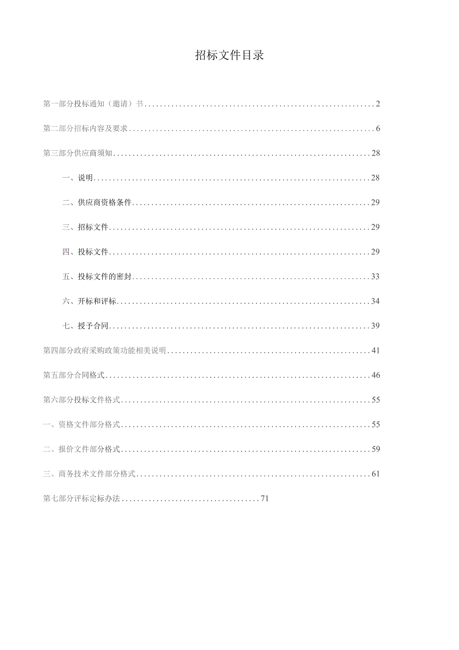 工业园区工业路设备安装接入和运维项目招标文件.docx_第2页