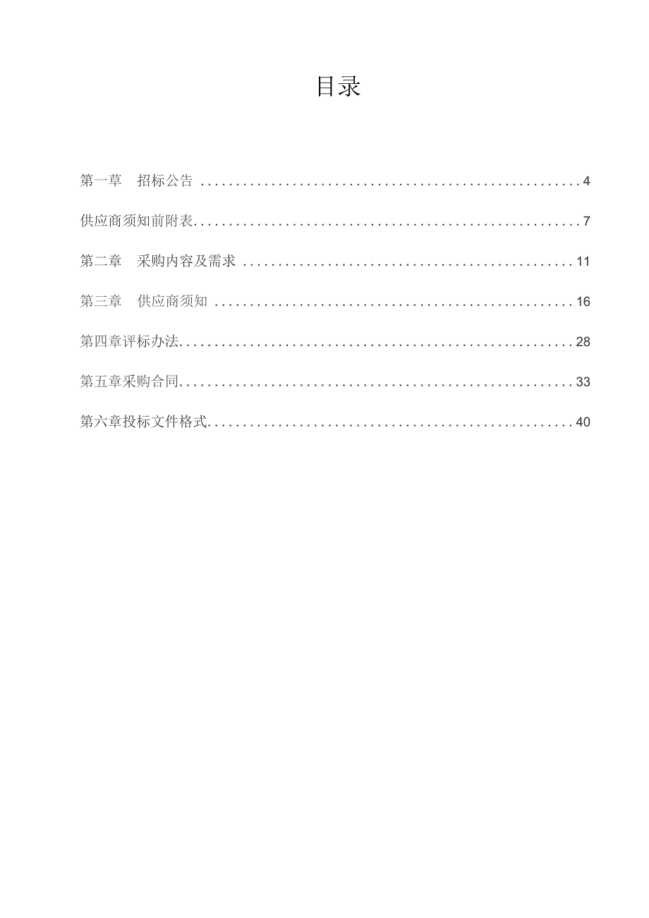 医科大学附属第二医院新生儿监护仪招标文件.docx_第2页