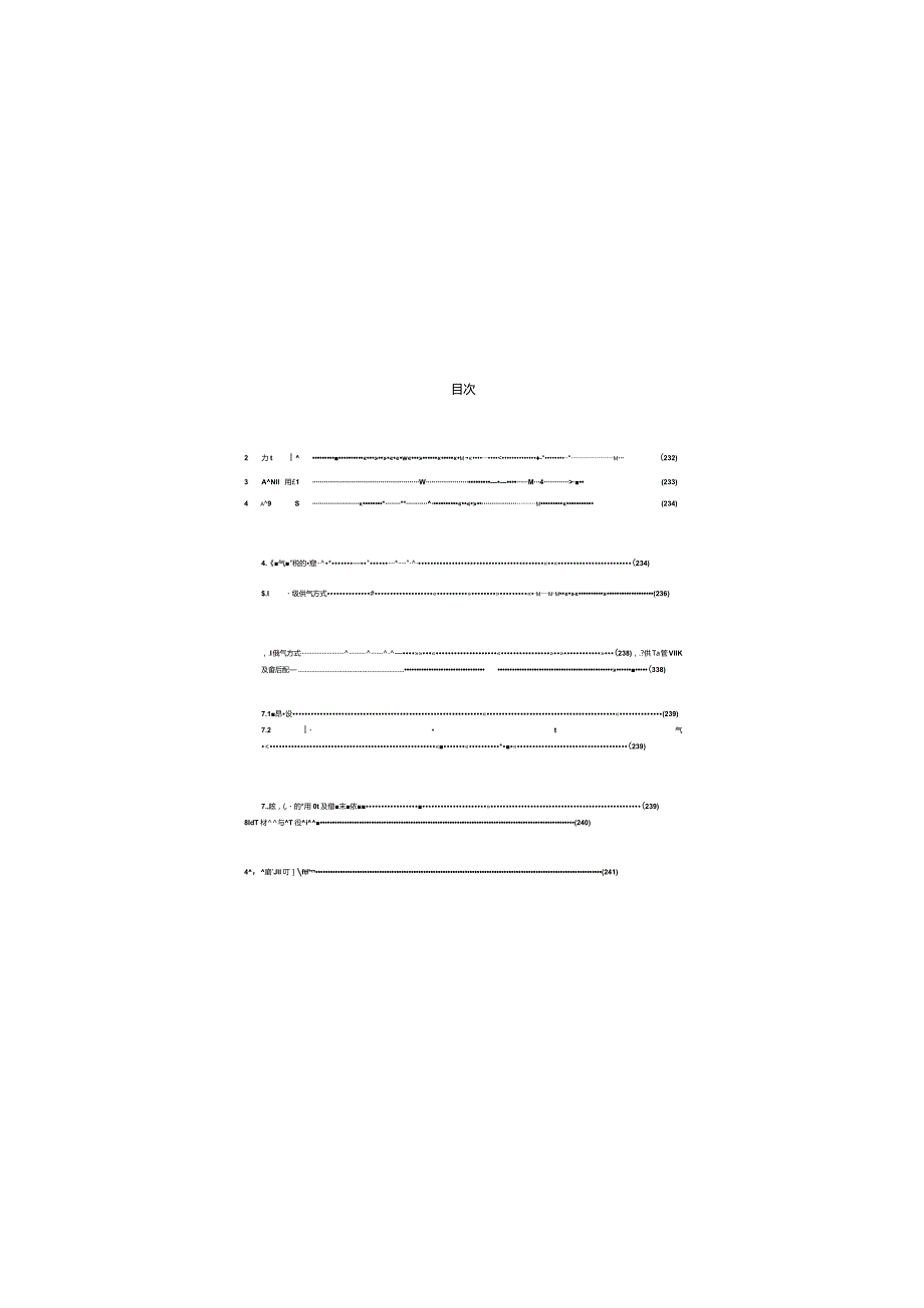 HGT 20510-2014 仪表供气设计规范.docx_第3页