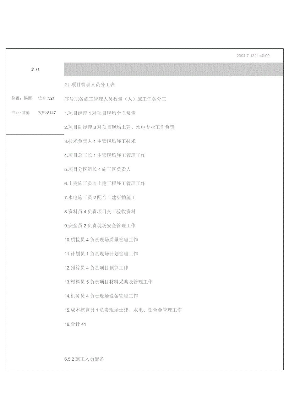 施工组织设计专项教程.docx_第1页