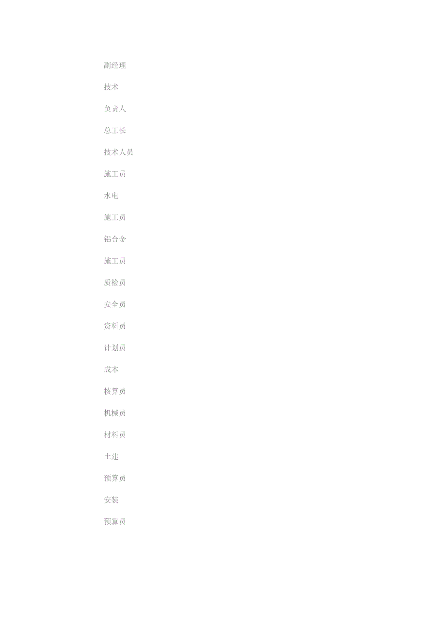 施工组织设计专项教程.docx_第3页