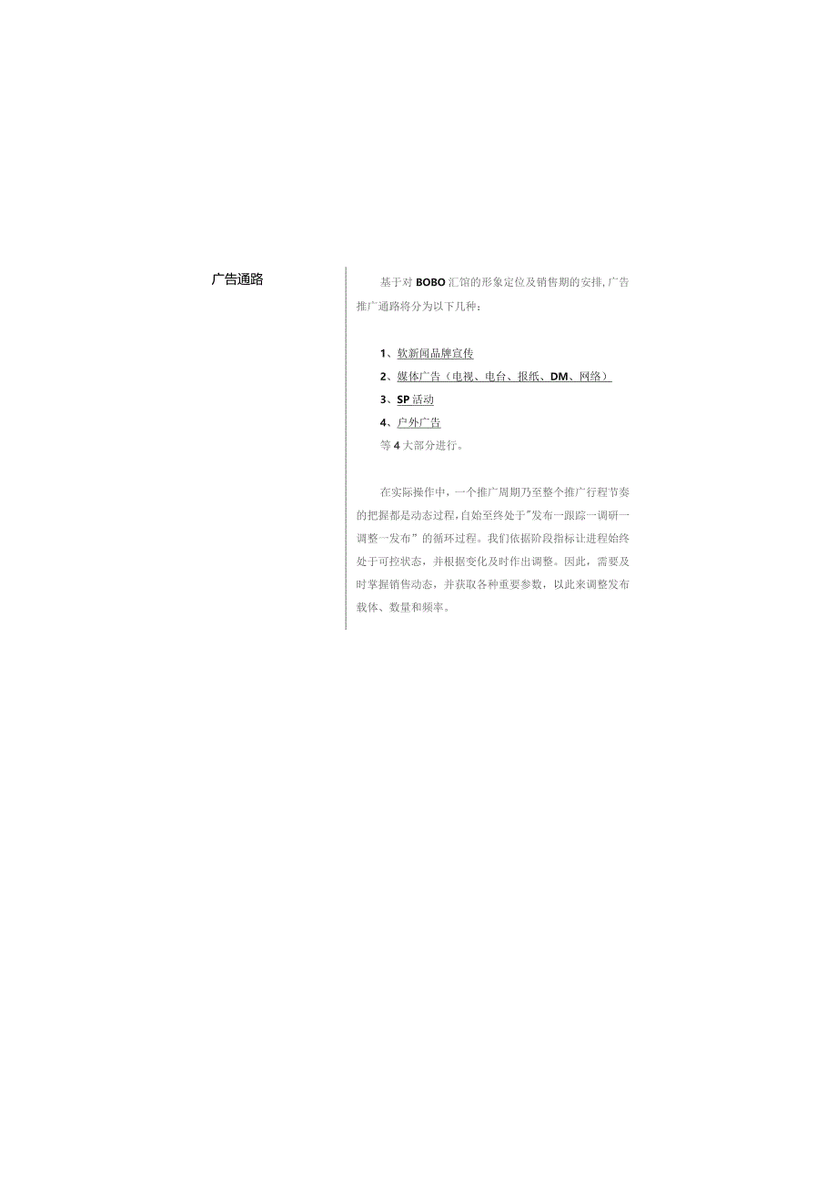 昆明BOBO汇馆策划全案——项目广告策略(doc 19).docx_第3页