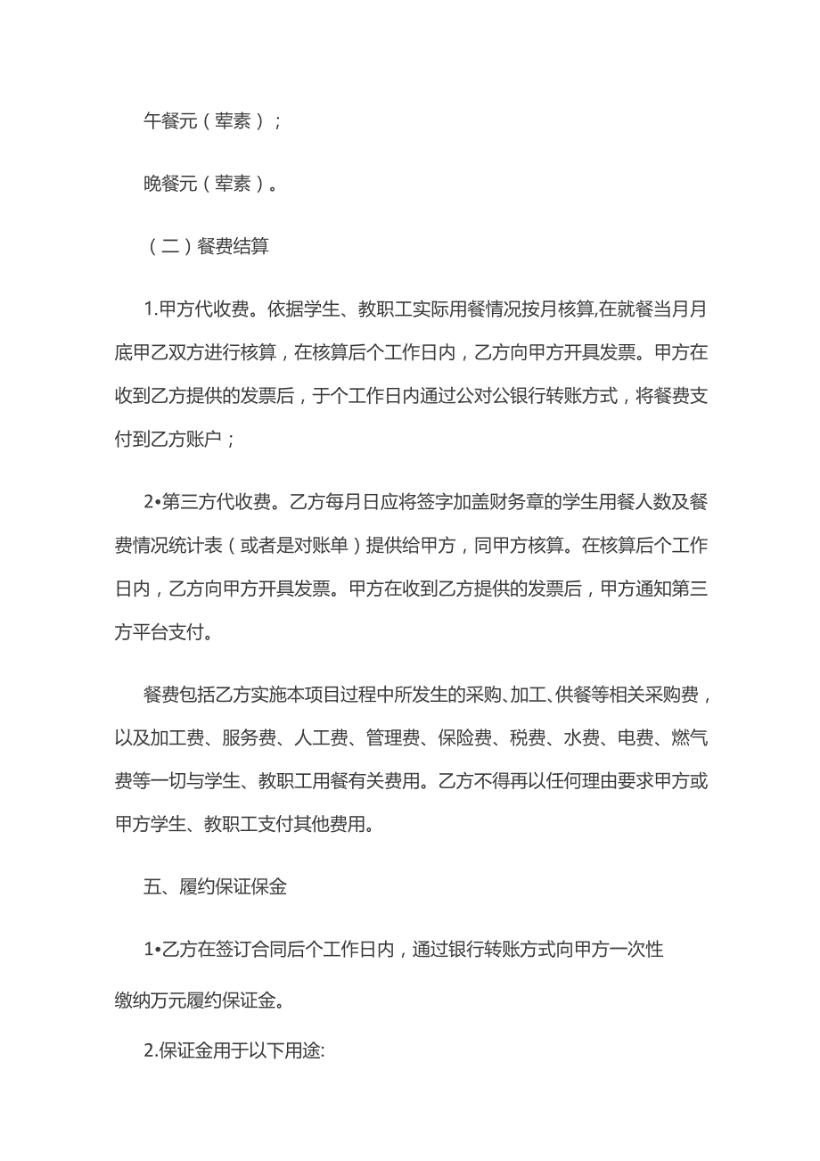 中小学校食堂承包 委托经营合同 标准版.docx_第3页