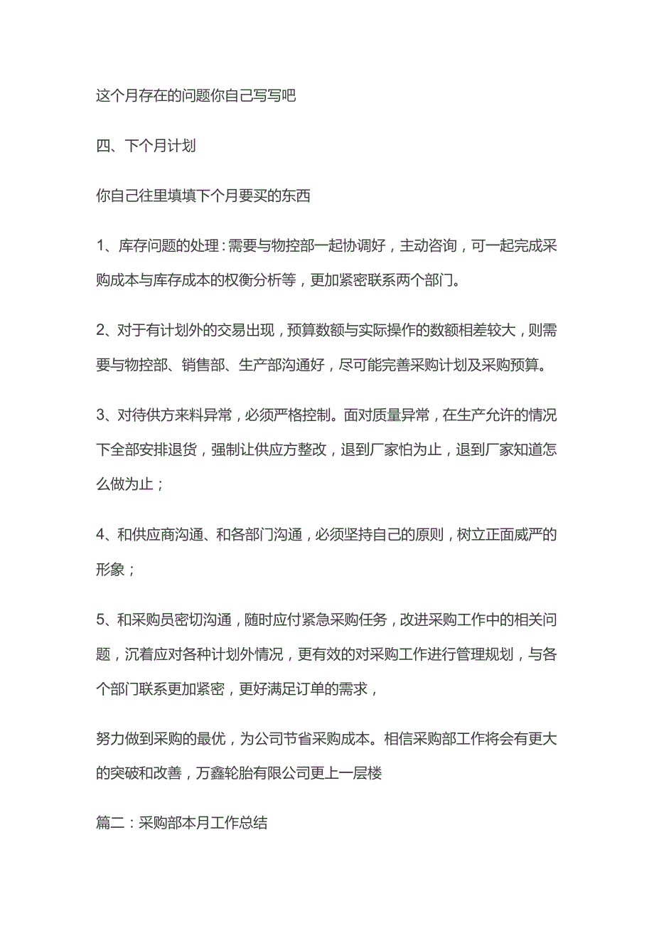 采购部月工作总结全套.docx_第2页