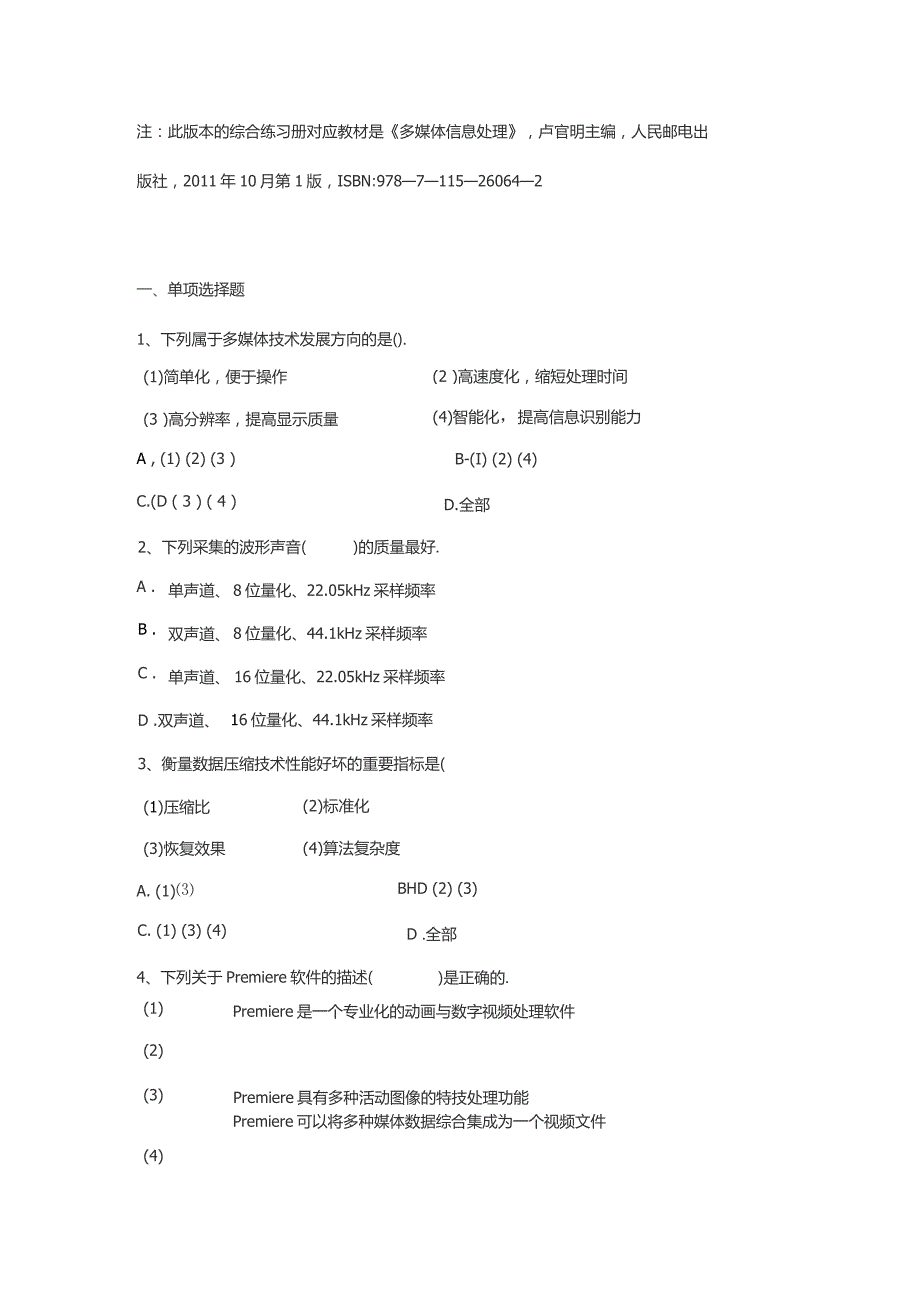 南邮图像处理期末复习题.docx_第2页