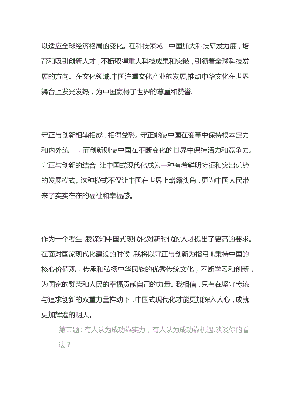 2023山西运城市直事业单位面试题及参考答案.docx_第2页