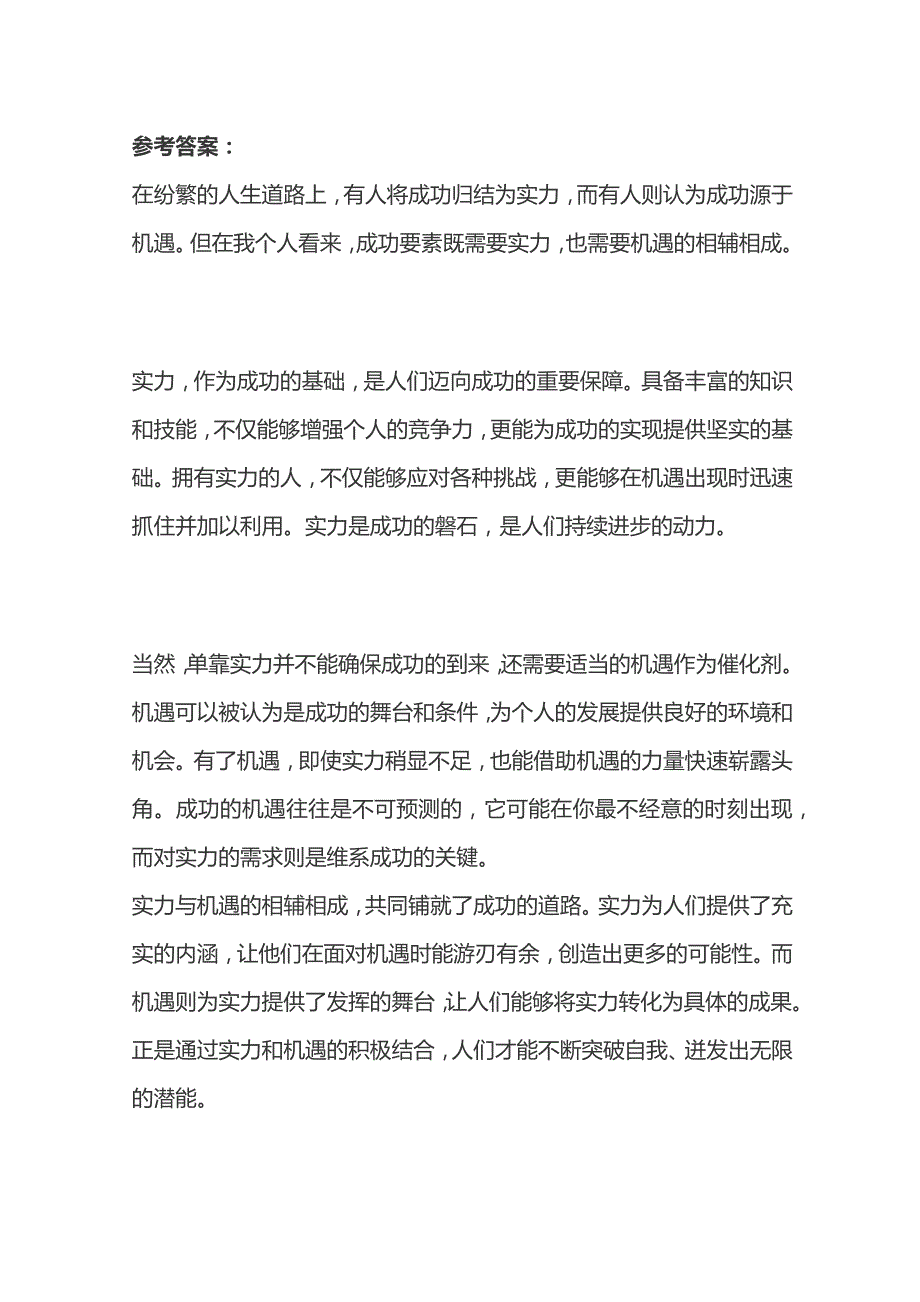 2023山西运城市直事业单位面试题及参考答案.docx_第3页