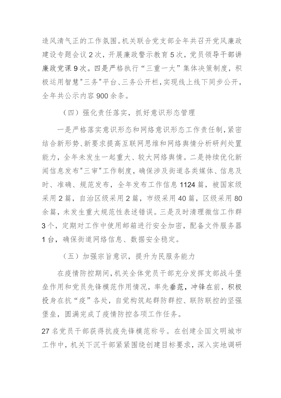 2023年街道机关联合党支部（党组织）书记抓基层党建述职报告.docx_第3页