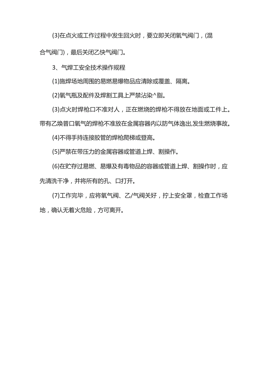 油漆工程施工安全措施.docx_第3页